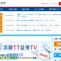 パスキー設定を要請 ～ 浜銀TT証券でフィッシングによる不正アクセス・取引被害発生 画像