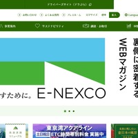 NEXCO東日本の東京外環プロジェクトホームページで不正アクセス疑い 画像