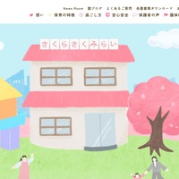 保育園運営のさくらさくみらいが利用するクラウドサービス事業者に不正アクセス、一部サーバのパスワード情報が流出した可能性 画像