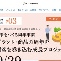 サンメッセが利用する購買発注システム「WEB 発注システム」へサイバー攻撃 画像
