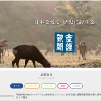 「RESPECTion!シンポジウム」参加申込フォームに設定不備、他の申込者の回答内容が閲覧可能に 画像