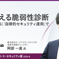 攻撃の高速化にどう立ち向かうか？ エーアイセキュリティラボ、BOXIL EXPOで「AI活用型の脆弱性診断」を講演 画像