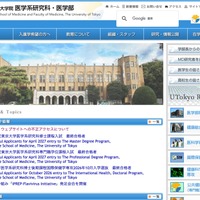 不正プログラム設置 ～ 東京大学大学院医学系研究科公共健康医学専攻ウェブサイトに不正アクセス 画像