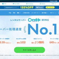 ConoHa WING byGMO に不正アクセス、不正プログラムを設置 画像