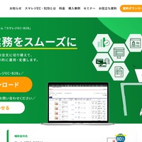 「スマレジEC・リピート」「スマレジEC・B2B」に不正アクセス、一部の個人データが閲覧・取得された可能性 画像