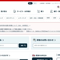 日本郵便 調査請求 Web受付サービスに不正アクセス、一時的に受付を停止 画像