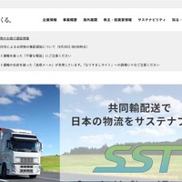 「クロネコ代金後払いサービス」に不正アクセス 画像