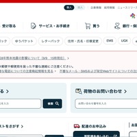 「郵便局アプリ」に不正アクセス、顧客情報を不正に取得 画像