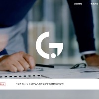 ジー・プラン提供の「Gポイント」システムに不正アクセス、最大約 7 万件の会員識別子が漏えいした可能性 画像