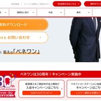「ベネワン・プラットフォーム」のアンケート機能で他企業・団体の個人情報がダウンロード可能に、不具合を認知するも解消作業が適切に実施されず 画像