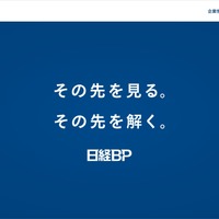 日経BP従業員のメールアカウントに不正アクセス、26件の個人情報が漏えいした可能性 画像