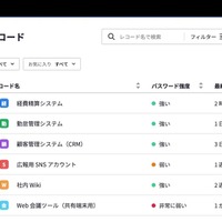 クラウドセキュリティサービス「HENNGE One」でパスワード管理サービス「HENNGE Password Manager」を提供開始 画像