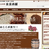 「極上珈琲 生豆本舗」に SQL インジェクション攻撃、サイトが正常に表示されない障害が発生 画像