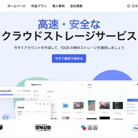 楽天ドライブに不正アクセス、管理アカウント乗っ取りでデータ閲覧 画像