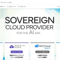 「IDCFクラウド」にランサムウェア攻撃 画像