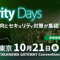 10 / 21 ～ 23 開催「Security Days Fall 2026 Tokyo」にエーアイセキュリティラボ出展・登壇 画像