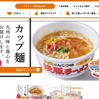 サンポー食品ウェブサイトに不正アクセス、管理者権限の取得や改ざんを確認 画像