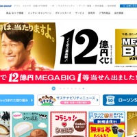 ローソンのアカウントサービスに不正アクセス、215 万 5,345 件のローソン ID が漏えい 画像