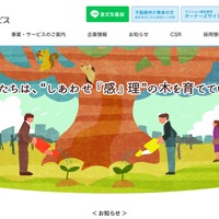 穴吹ハウジングサービスがオーナーズサイトを一時停止、直ちに情報漏えいにつながるものではないが追加対策を講じることが望ましい 画像