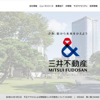 三井不動産への不正アクセス、攻撃者による資格情報の不正利用を確認 画像