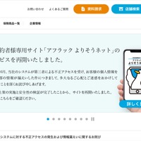 アフラック生命保険への不正アクセス、契約者専用サイトのサービス再開 画像
