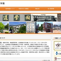学校法人修道学園に不正アクセス、漏えいのおそれがある情報に学生に関するものは含まれず 画像