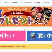 らしんばん運営サービスに不正アクセス、顧客情報が漏えいした可能性 画像