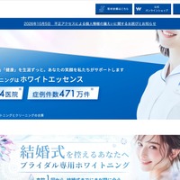 ホワイトエッセンスへの不正アクセス、予約サイトのプログラムに存在した脆弱性を悪用 画像