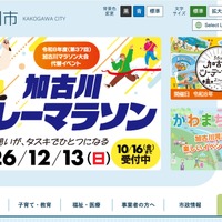 加古川市の職員メール配信システムを運用する事業者に不正アクセス、「防災ネットかこがわ」への影響はない 画像