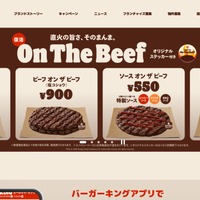 バーガーキング公式アプリに不正アクセス、約1,118万件の会員情報が漏えい 画像
