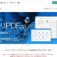 ソースネクストに不正アクセス、22,519,960件の会員情報が流出した可能性 画像