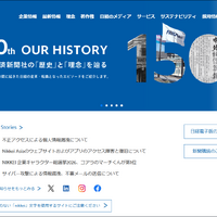 日本経済新聞社がシステム開発に利用するクラウドサービスに不正アクセス、約183万件の個人情報が漏えい 画像