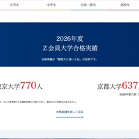 Z会「Z-IDシステム」に不正ログイン、計13件のパスワード変更が判明 画像
