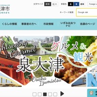 ふるさと納税ポータルサイト「ふるさとチョイス」に不正アクセス、泉大津市で寄附の受付ができない状況に 画像