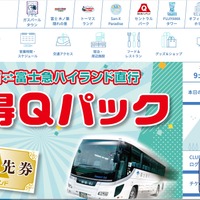 富士急ハイランド公式アプリ・会員サイト「CLUB フジQ」にリスト型攻撃、159名の会員情報が閲覧された可能性 画像
