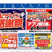 ヤマダデンキ提供の「ヤマダビデオ」「スマホゴールド会員」に不正アクセス、一時サービス停止 画像