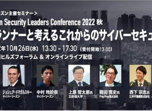 セキュリティ版 日米トップガン対決か ～ 10/26 Cybereason Security Leaders Conference 2022 秋 開催 画像