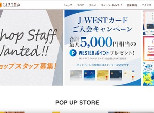 JR西日本グループの山陽SC開発のメールアカウントに不正アクセス、迷惑メール送信踏み台に 画像