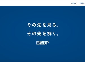 日経BP従業員メールアカウントに不正アクセス、33名の個人情報流出の可能性 画像