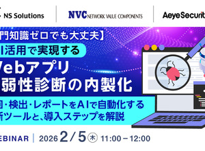 2 / 5 開催ウェビナー「専門知識ゼロでも大丈夫 AI 活用で実現するWebアプリ脆弱性診断の内製化」エーアイセキュリティラボ登壇