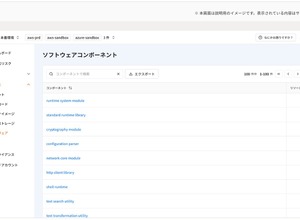 Cloudbase、「ソフトウェアコンポーネント機能」をリリース、SBOM 情報を直感的かつ俯瞰的に把握可能に