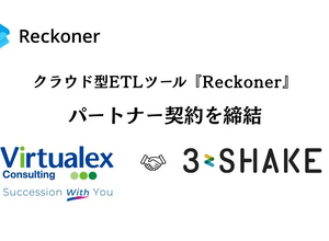 スリーシェイクとバーチャレクス・コンサルティングがクラウド型 ETL ツール「Reckoner」のパートナー契約締結