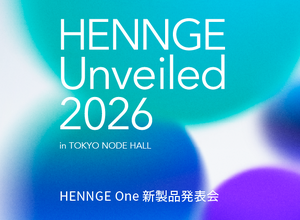 戦略発表会「HENNGE Unveiled 2026」を TOKYO NODE HALLで 4 / 16 開催