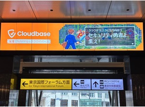 Cloudbase、JR東京駅に交通広告を掲出