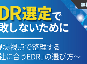 セコムトラストシステムズ、Webセミナー「EDR選定で失敗しないために ～現場視点で整理する「自社に合うEDR」の選び方～」を 4 / 22・23 開催