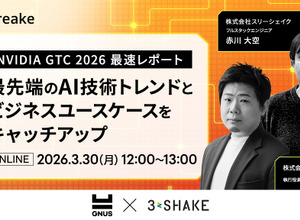 スリーシェイク、NVIDIA GTC 2026 のふりかえりイベントを 3 / 30 オンライン開催