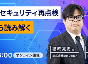 4 / 24 開催「後手に回らないためのセキュリティ再点検 10大脅威トップ3から読み解く、次の一手とは」HENNGE 小笠原真美氏が登壇