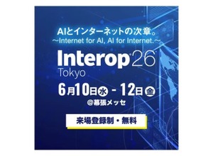 Interop Tokyo 2026 でスリーシェイク「Securify」デモ展示