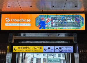 Cloudbase Blog 第13回 セキュリティ担当者は勇者である。Cloudbase の Security Days Spring 2026 全力出展レポート