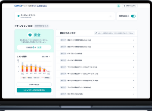 「GMOサイバー攻撃 ネットde診断 Lite」の UI / UX をフルリニューアル、PDFレポート出力機能も追加
